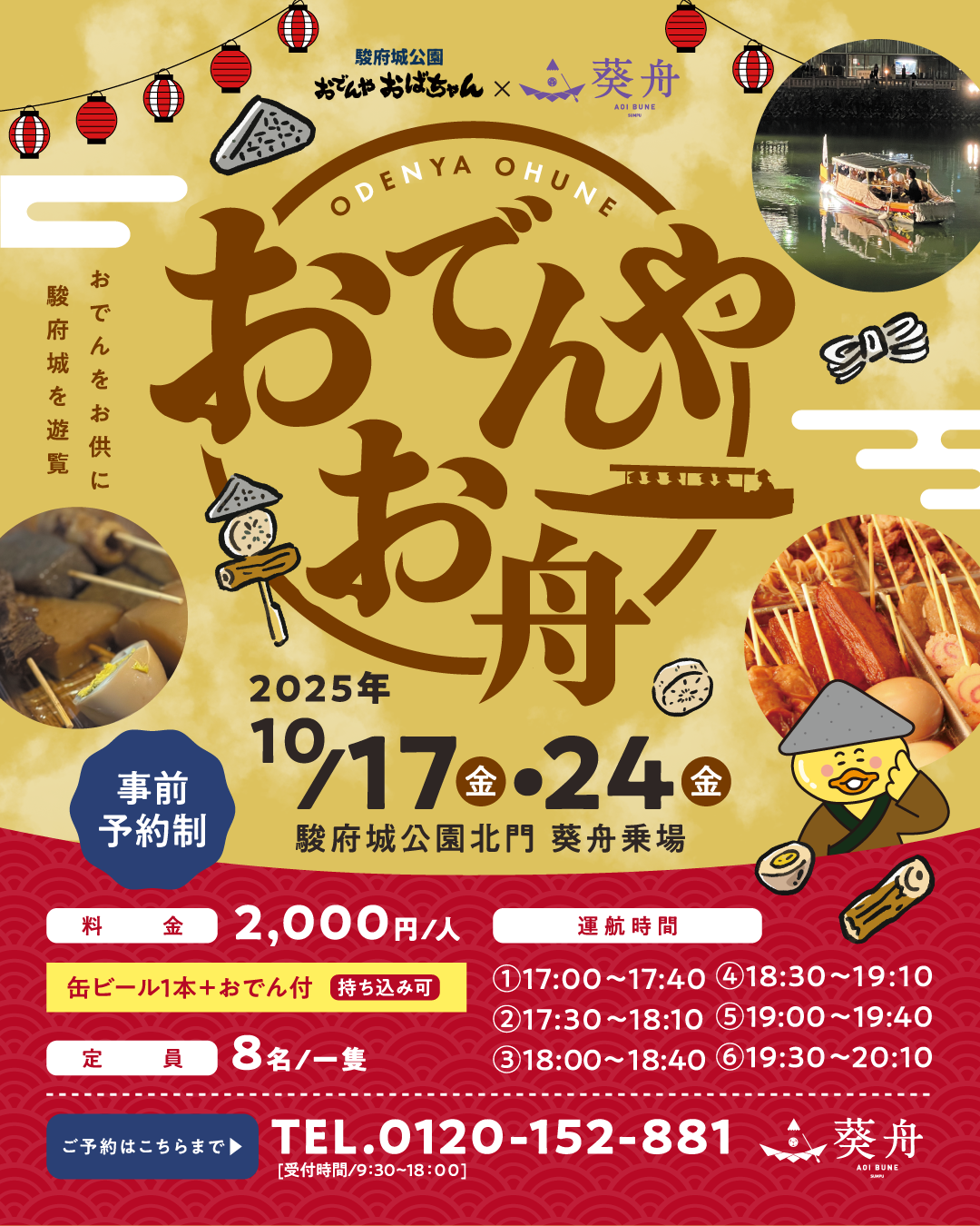 10月】おでん舟のご案内🍢 - 葵舟