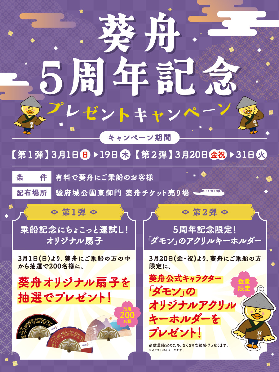 5周年記念プレゼントキャンペーンのお知らせ🎁 - 葵舟